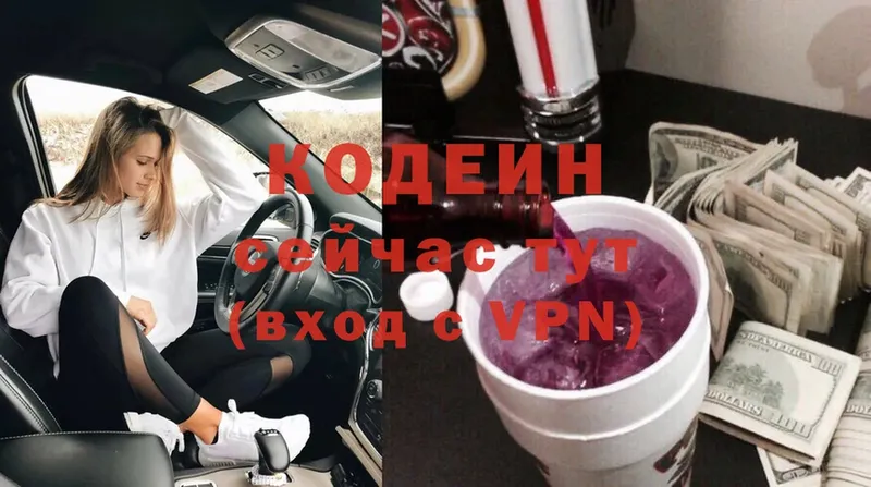 Codein напиток Lean (лин)  Вельск 